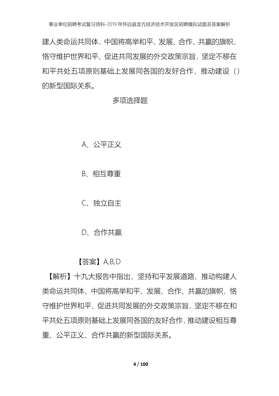 事业单位招聘考试复习资料--2019年怀远县龙亢经济技术开发区招聘模拟试题及答案解析_第4页