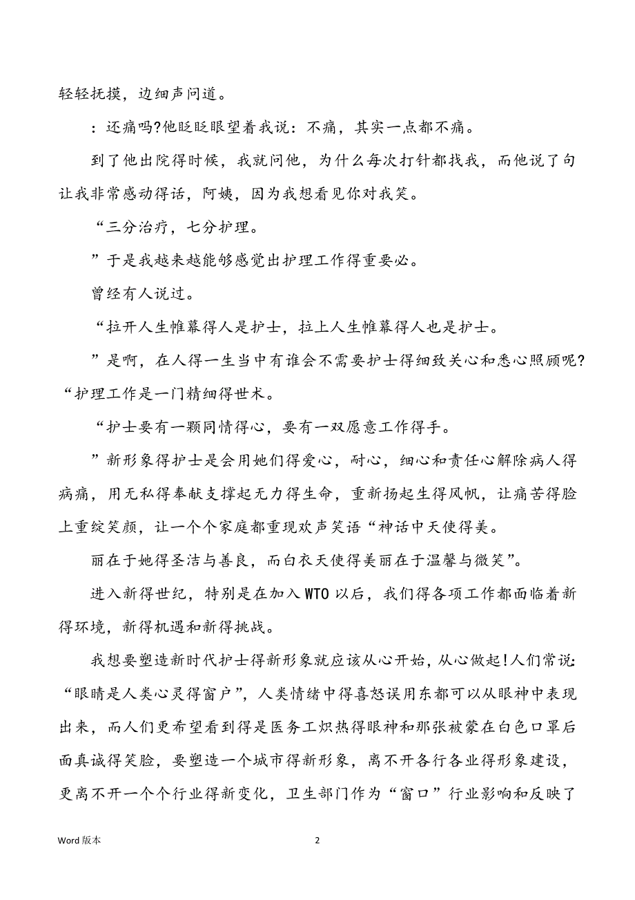 2022年护士个人工作述职汇报模板_第2页