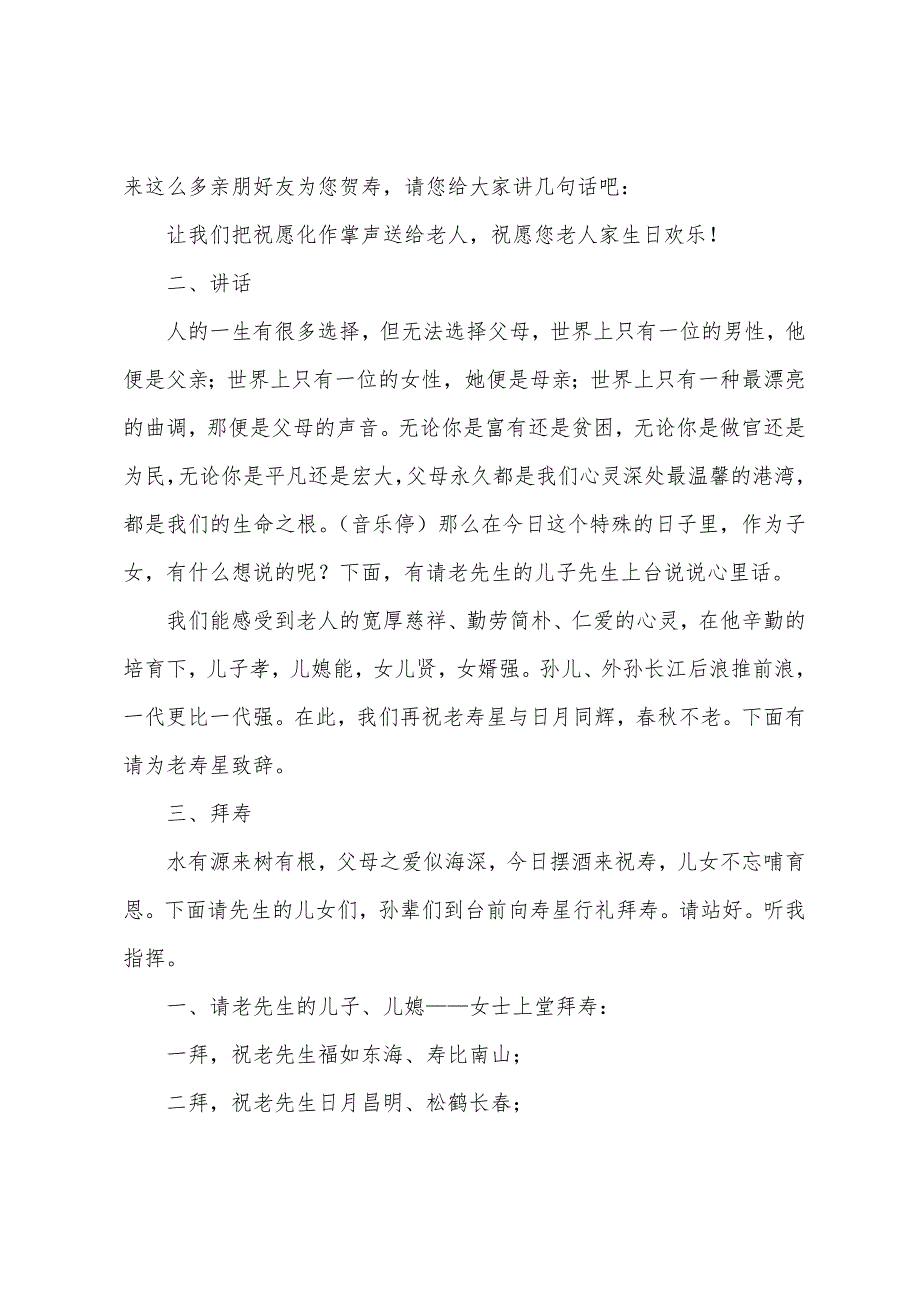 七十岁寿宴司仪主持词范例_第2页