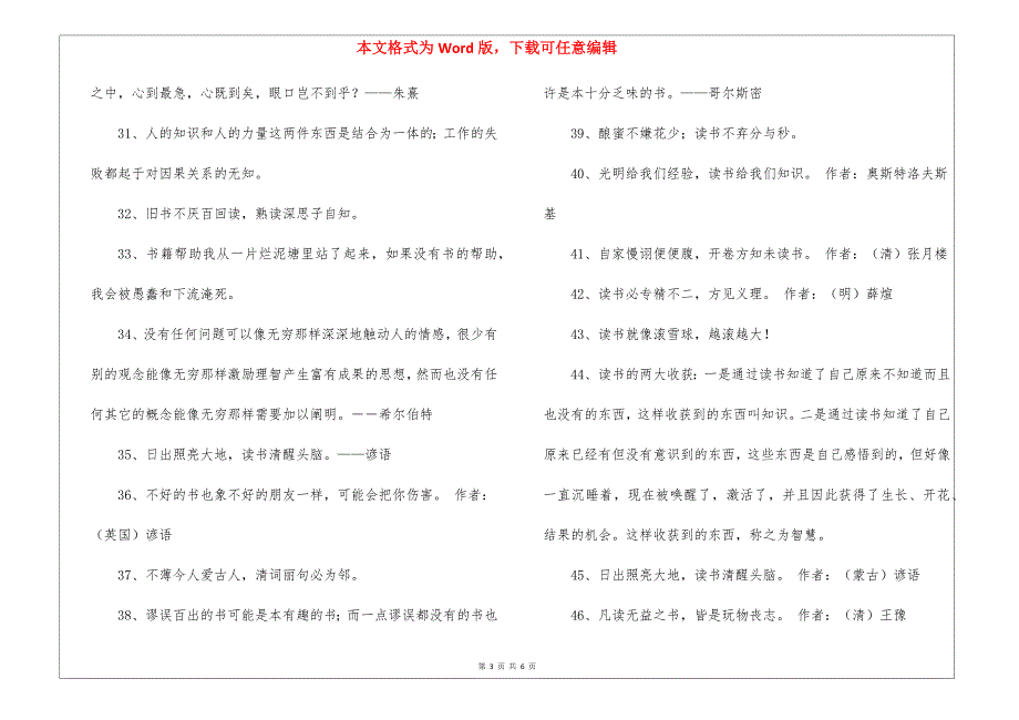 通用读书的名言汇编95句_第3页