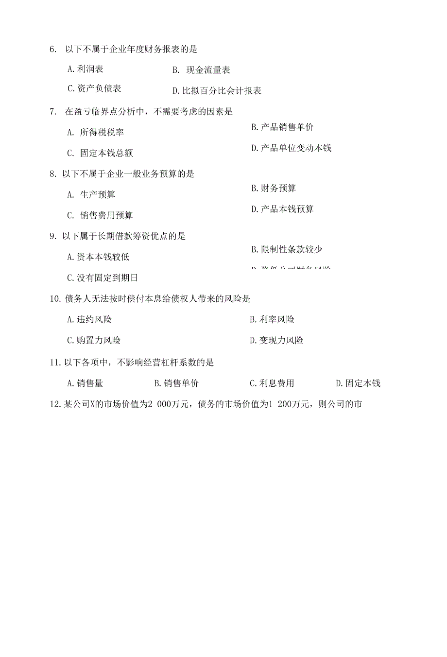 财务管理学真题和答案素材_第3页