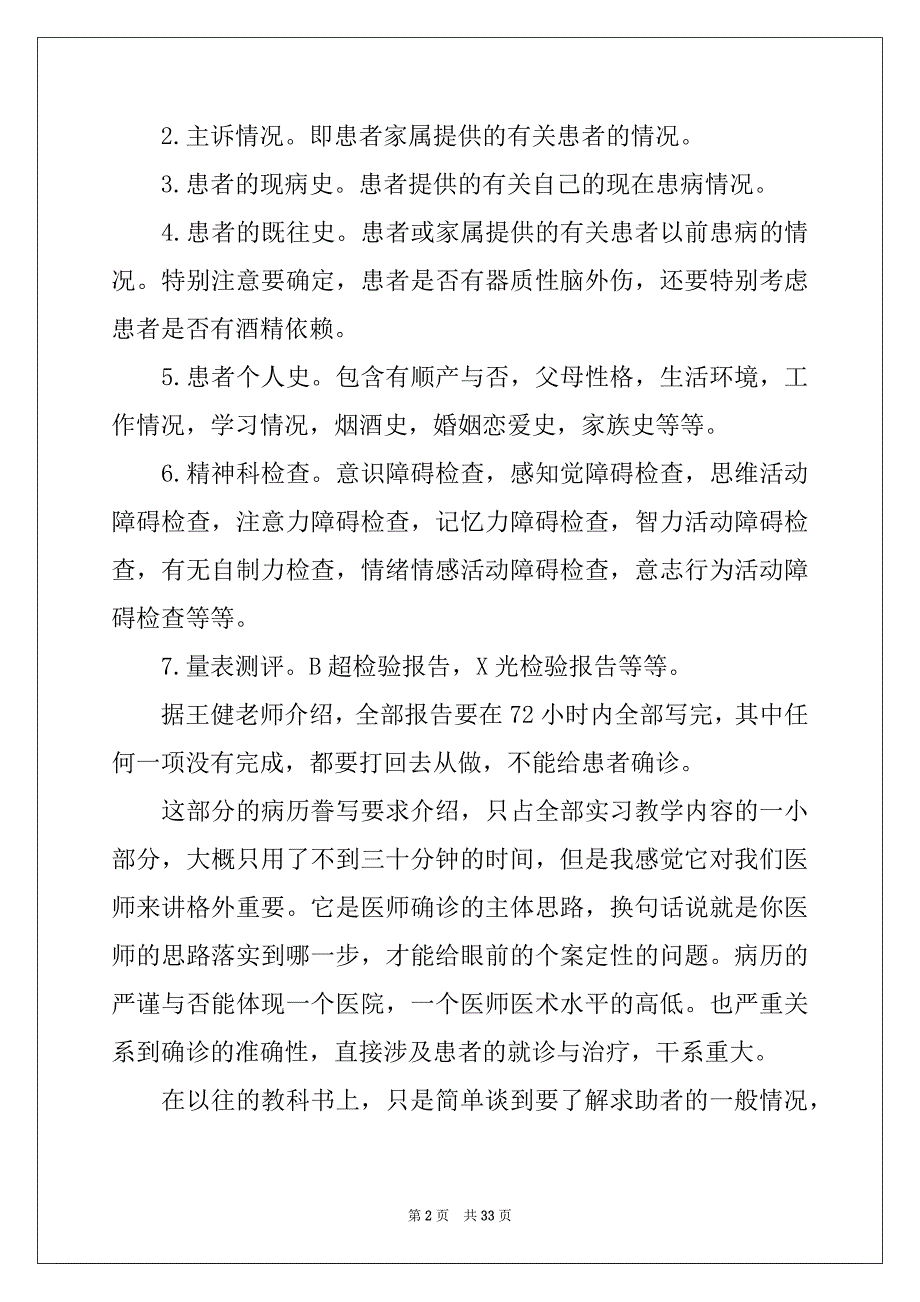 2022医学类实习报告锦集八篇_第2页