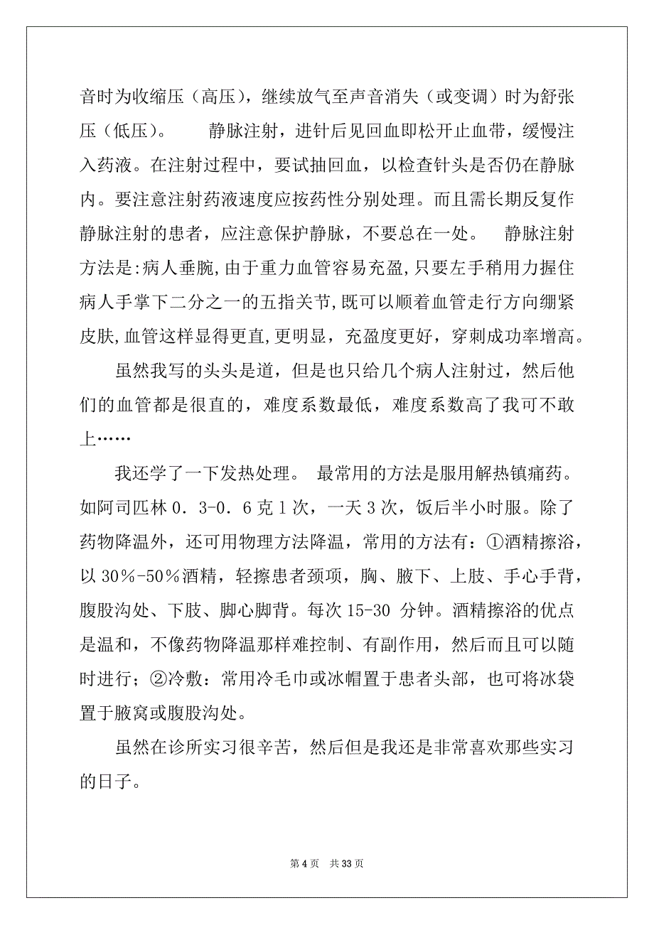 2022医学类实习报告锦集八篇_第4页