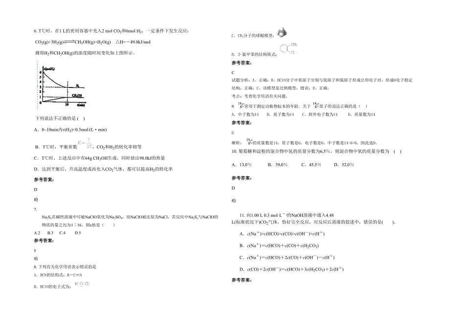 2020-2021学年河南省濮阳市马楼乡马楼中学高三化学期末试题含解析_第2页