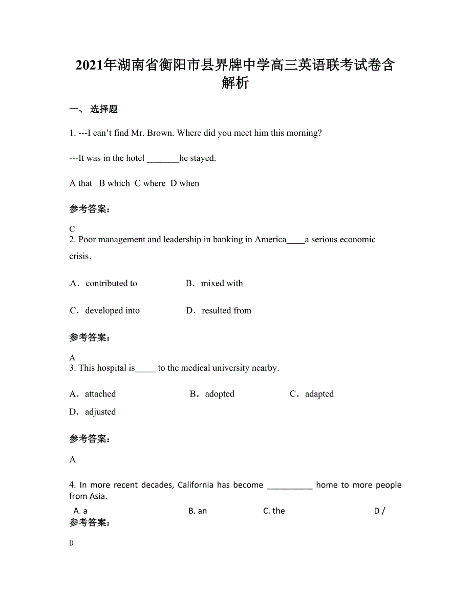 2021年湖南省衡阳市县界牌中学高三英语联考试卷含解析_第1页