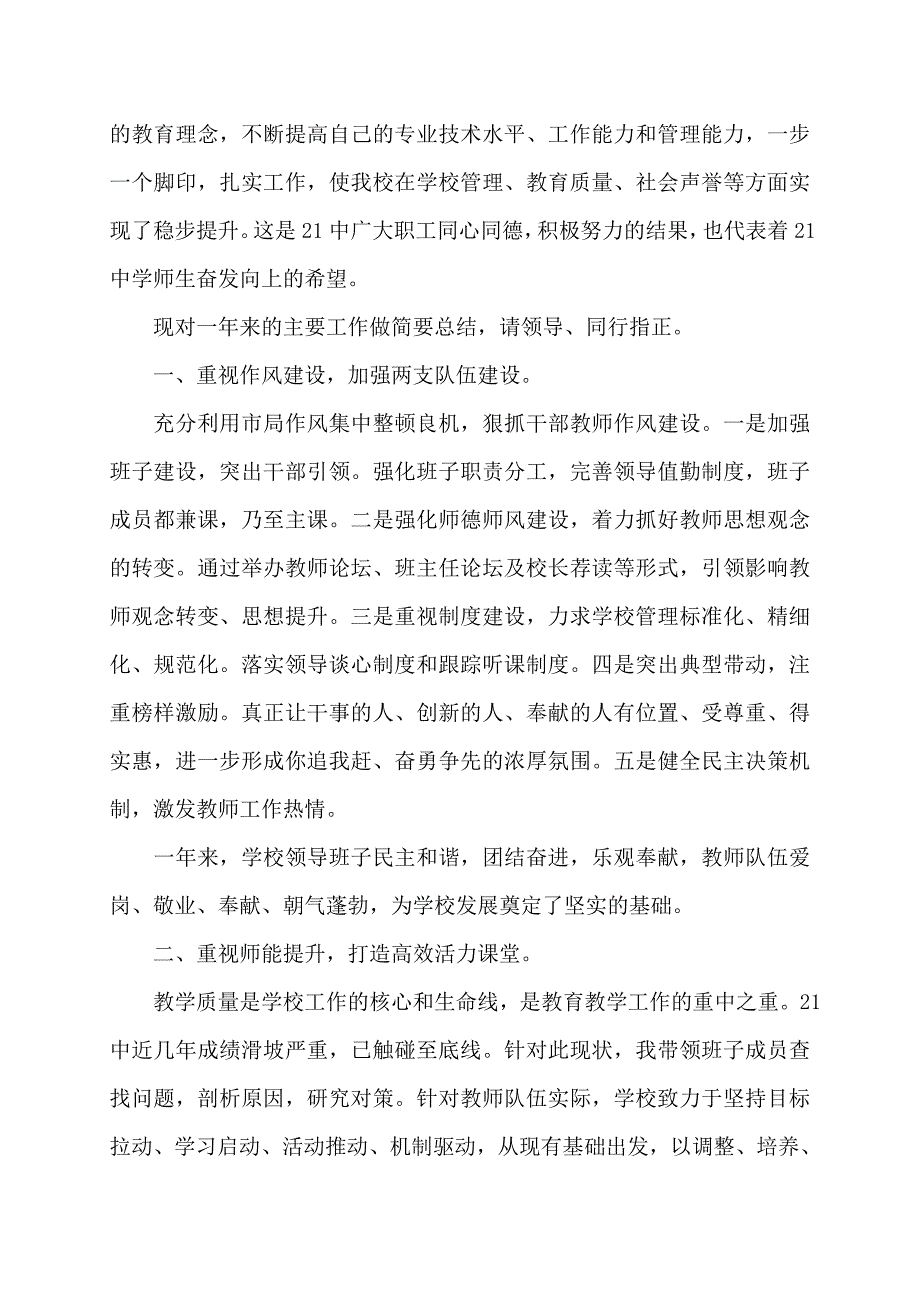 中学校长述职述廉报告2022年6篇_第4页