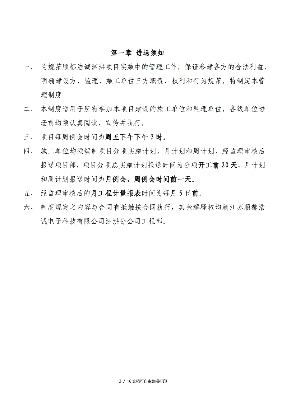 现场管理制度(发监理施工单位)_第3页