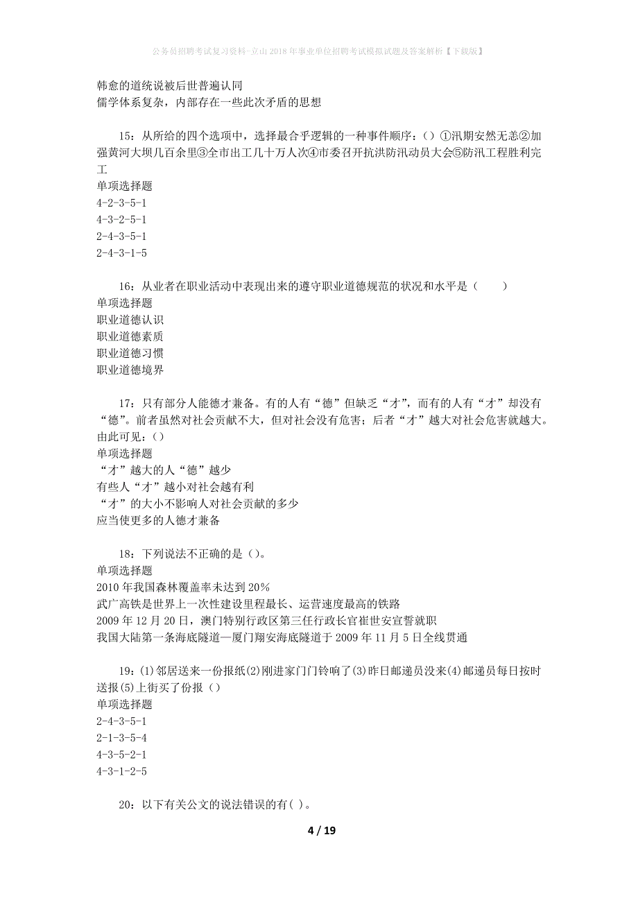 公务员招聘考试复习资料--立山2018年事业单位招聘考试模拟试题及答案解析【下载版】_第4页