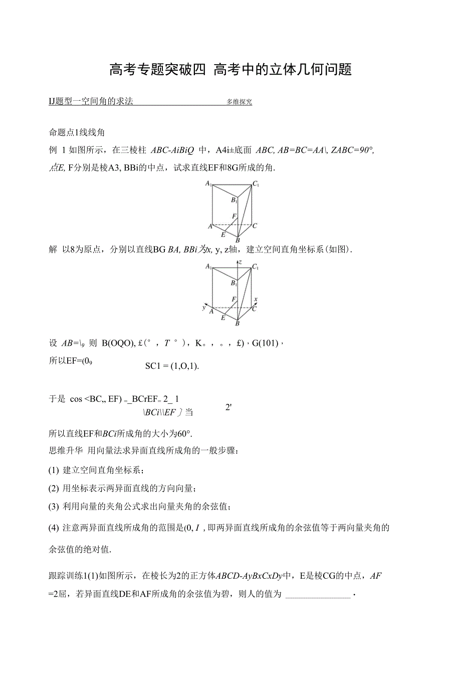 第七章 高考专题突破四　高考中的立体几何问题_第1页