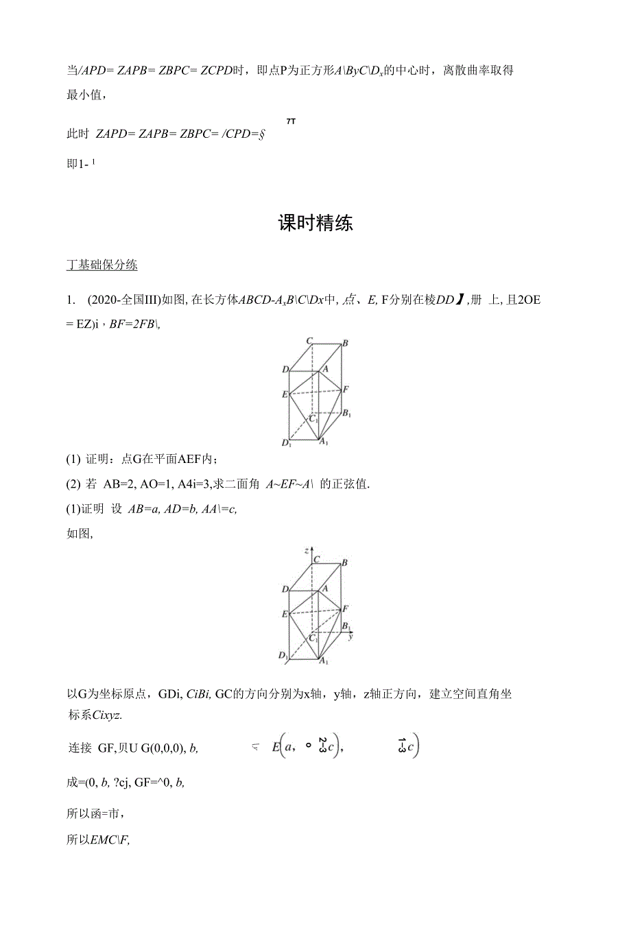 第七章 高考专题突破四　高考中的立体几何问题_第2页