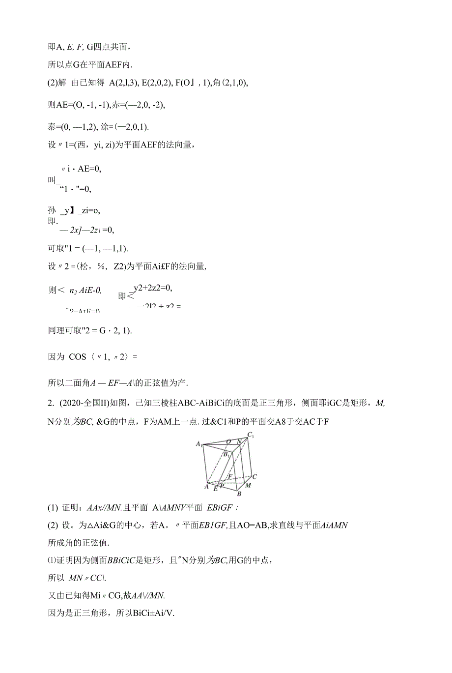 第七章 高考专题突破四　高考中的立体几何问题_第3页