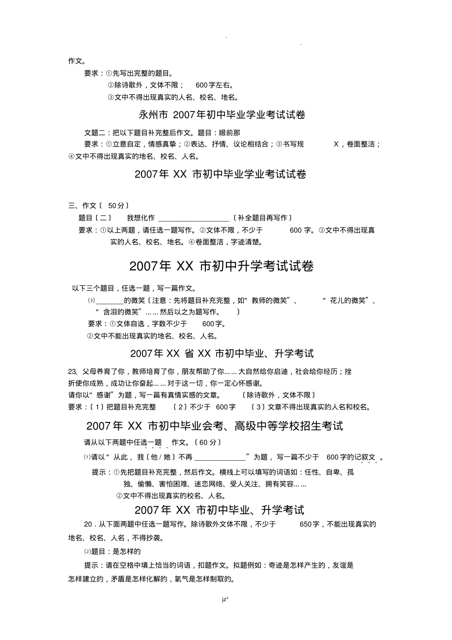 hjy2008年河南省初中毕业生学业暨高级中学中等学校招生考试卷uyt_第3页