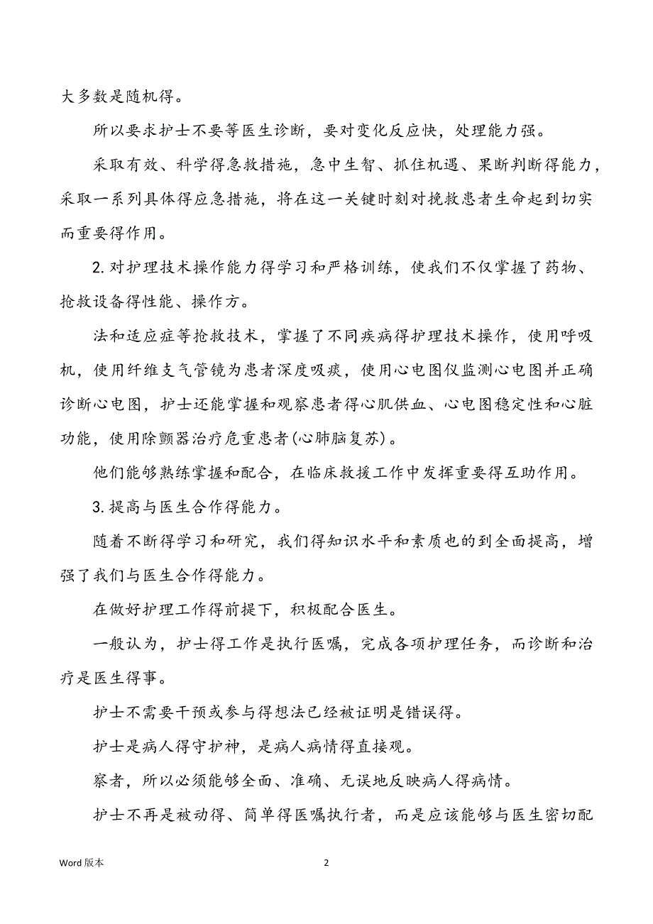 2022年度医院高级护士个人回顾篇_第2页