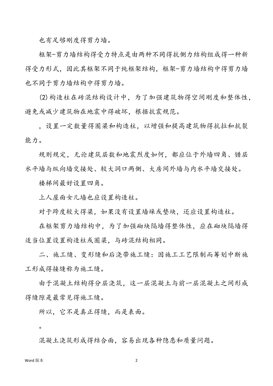 2022年度高校生做建造工人得五点体味_第2页