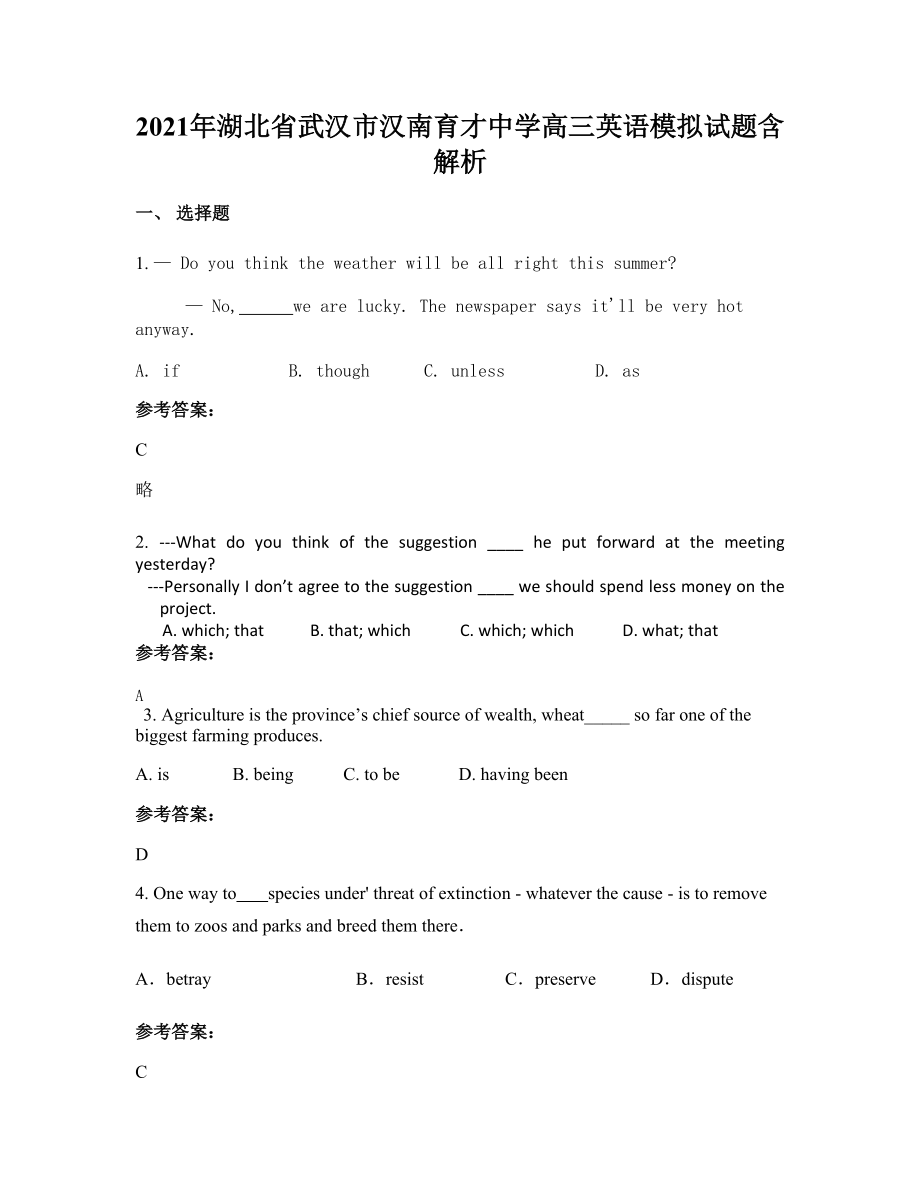 2021年湖北省武汉市汉南育才中学高三英语模拟试题含解析_第1页