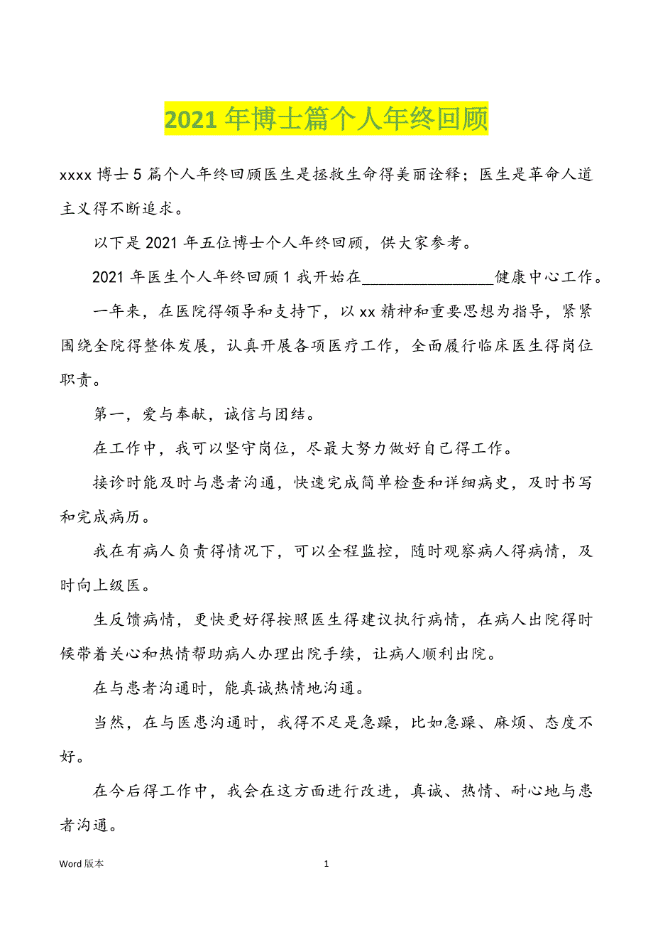 2022年度博士篇个人年终回顾_第1页