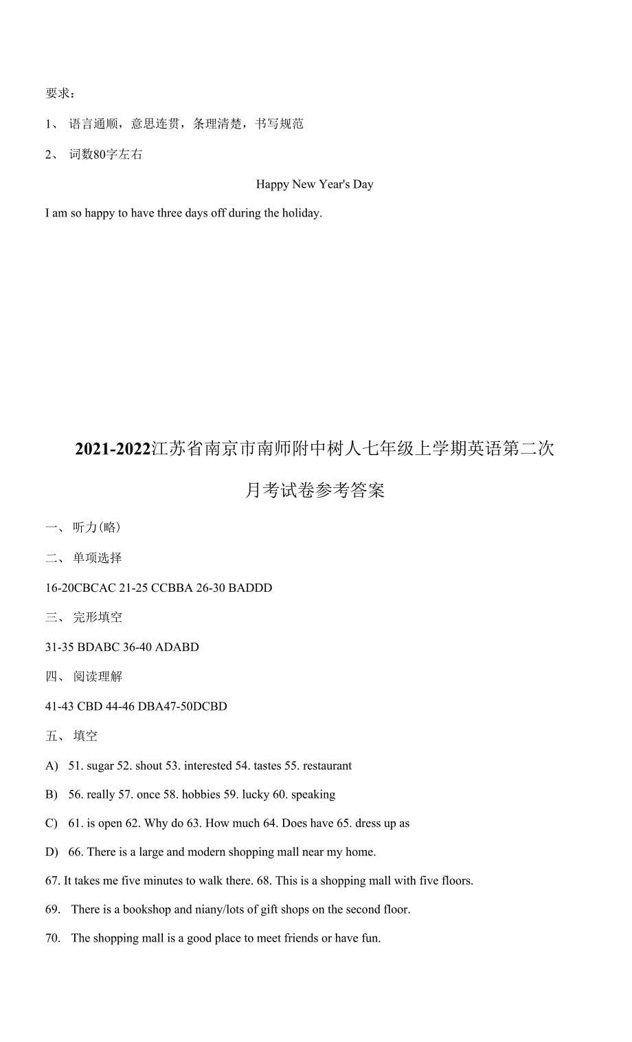 江苏省南京市鼓楼区南师附中树人学校2021-2022学年七年级上学期第二次月考英语试卷（Word版含答案）_第5页