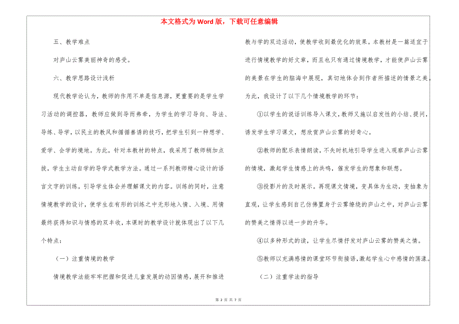 《庐山的云雾》说课材料_第2页