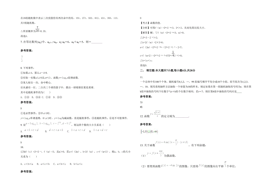 2020年河南省南阳市黄台岗中学高一数学文期末试卷含解析_第2页