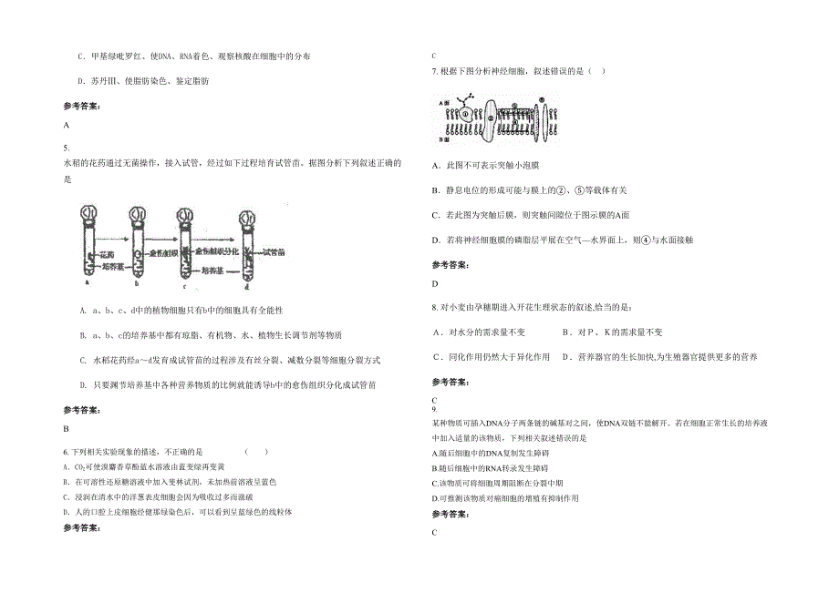 2020年河南省商丘市顺河乡联合中学高三生物联考试卷含解析_第2页