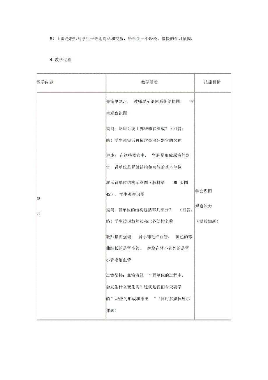 中考生物总复习第五单元生物圈中的人第三节人体代谢废物的排出教学设计教案_第2页