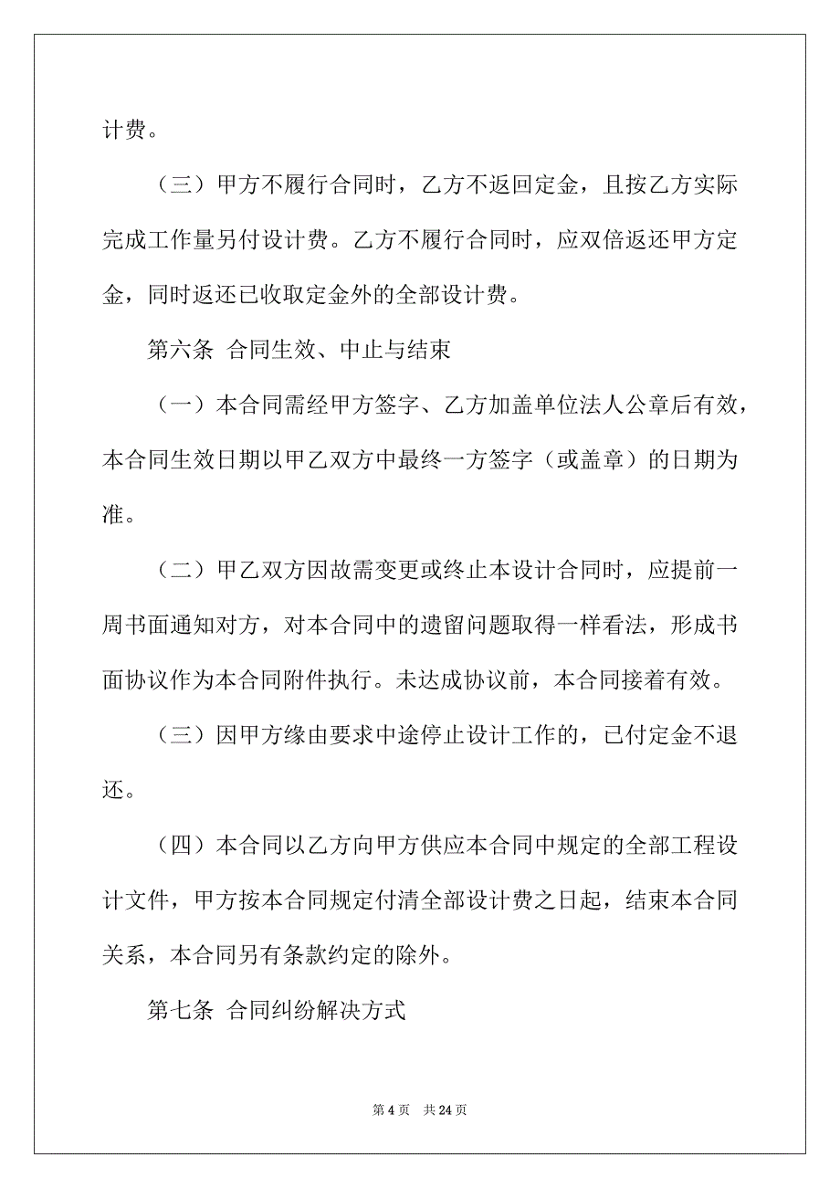 2022年室内装修合同范本【三篇】_第4页