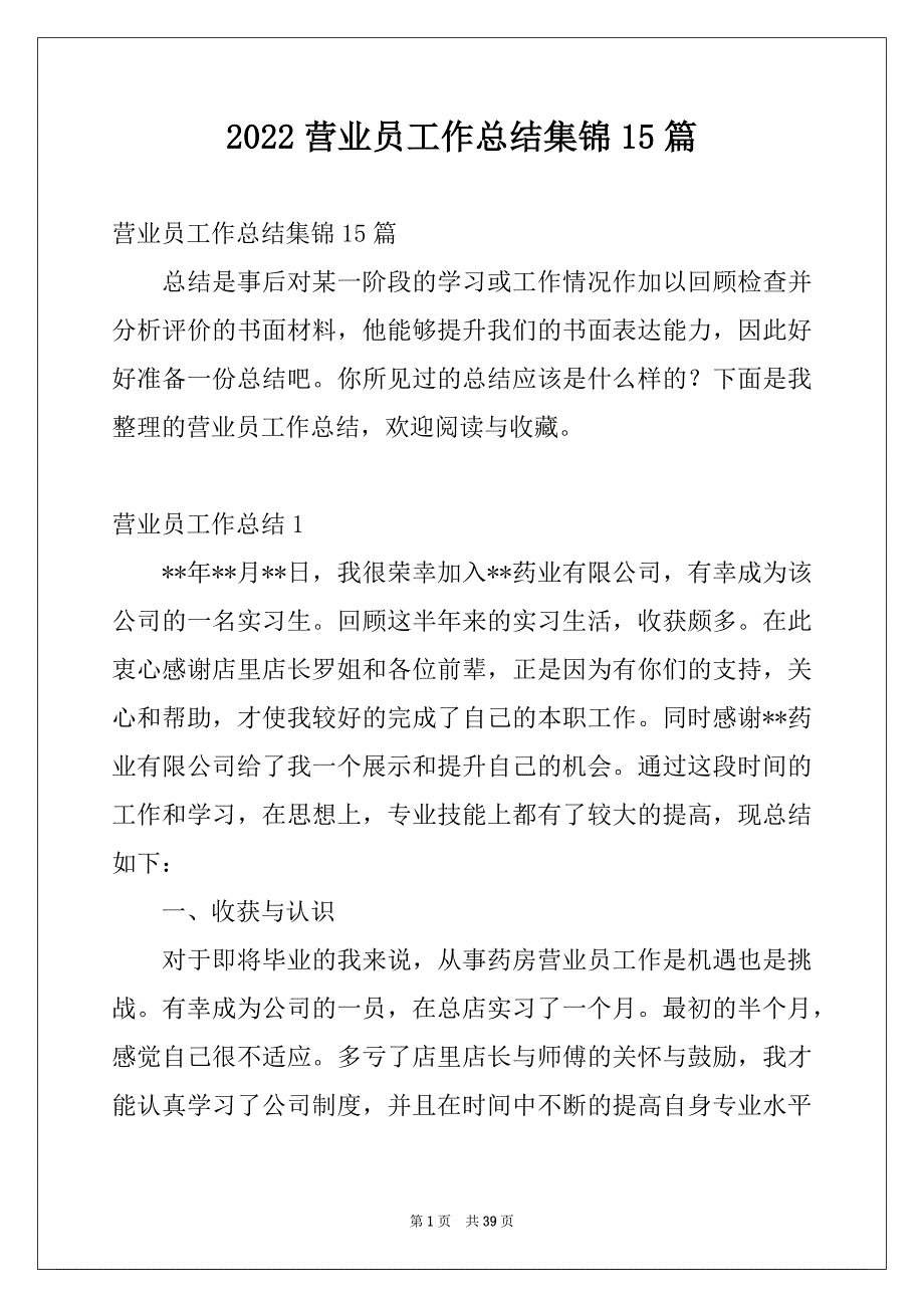 2022营业员工作总结集锦15篇_第1页