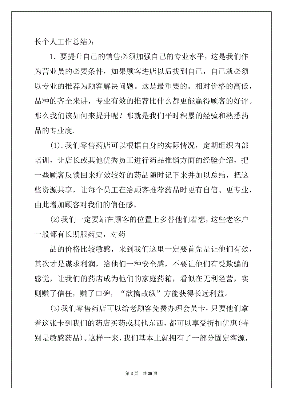 2022营业员工作总结集锦15篇_第3页