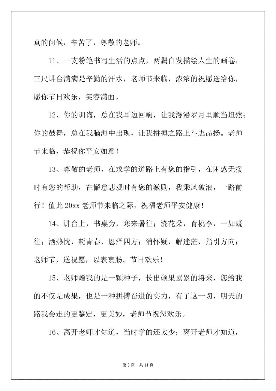 2022年感恩教师节明信片祝福寄语_第3页