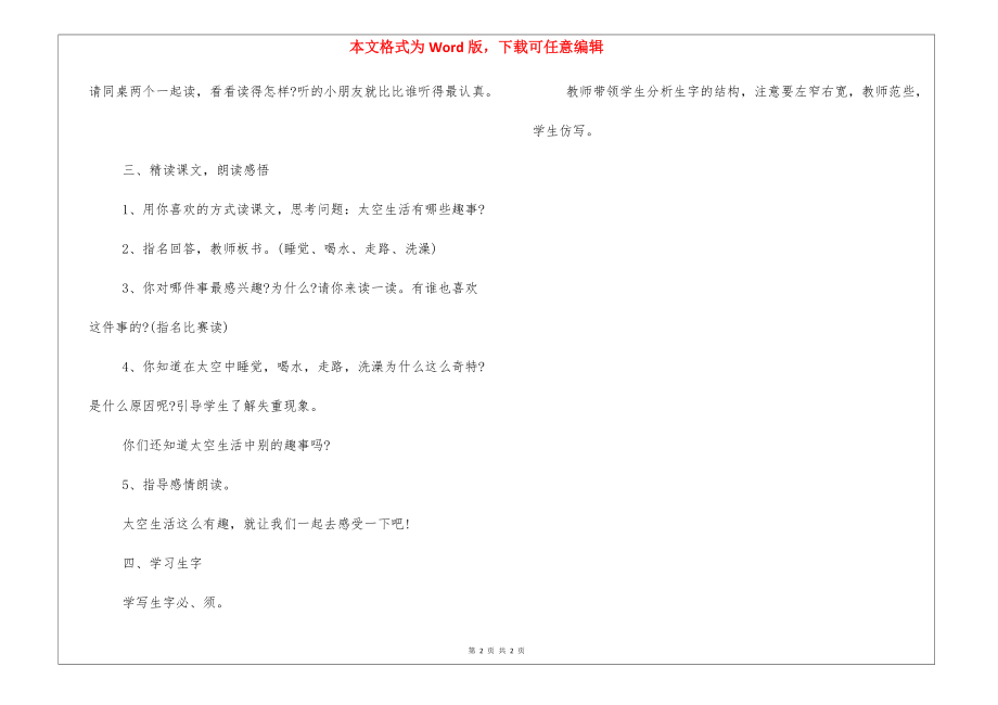 二年级语文上册《太空生活趣事多》教案_第2页