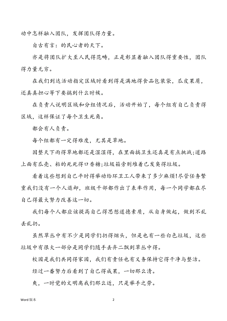 2022年度参与校内活动心得体味_第2页