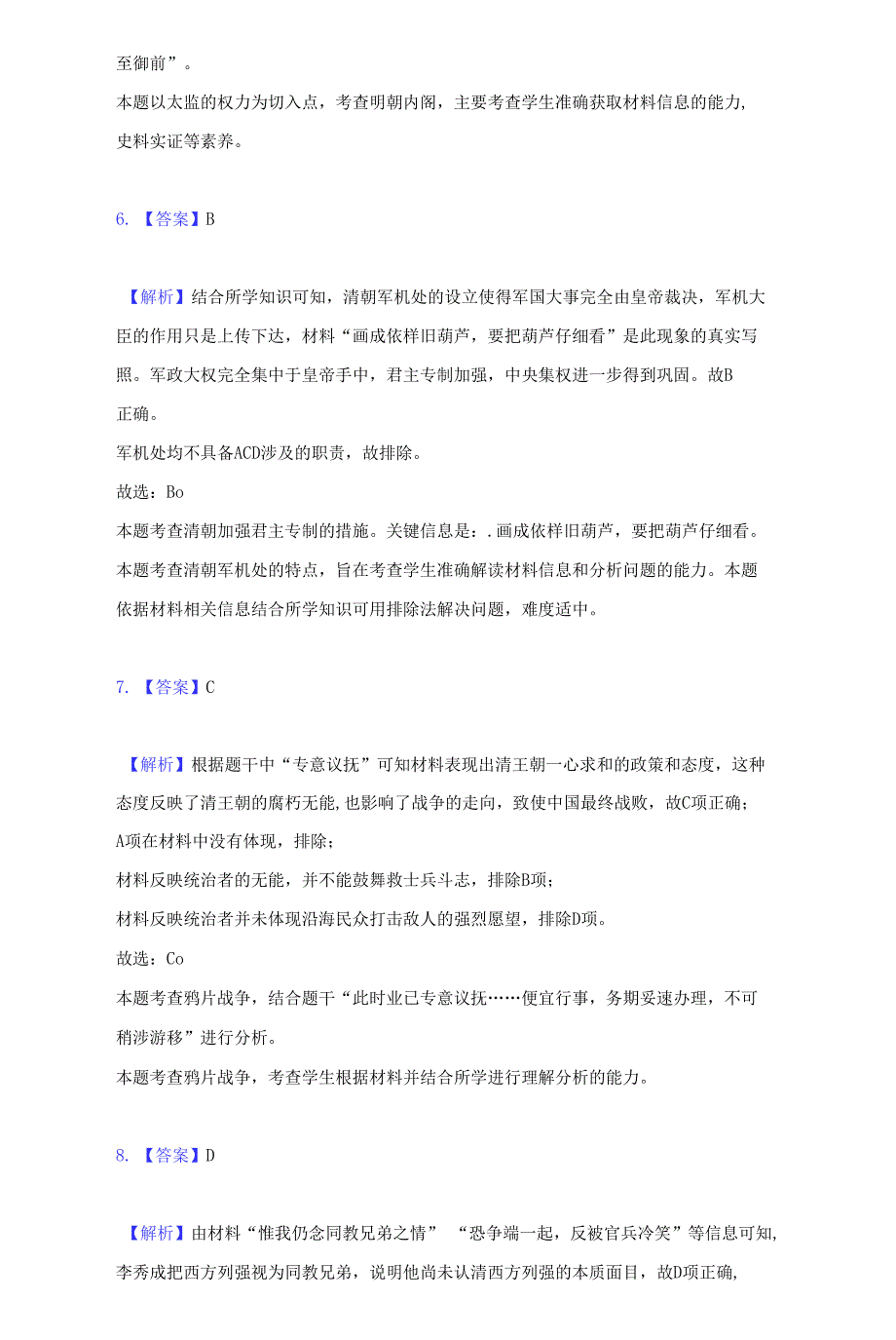 2021-2022学年河南省名校联盟高三（上）月考历史试卷（10月份）（附详解）_第2页