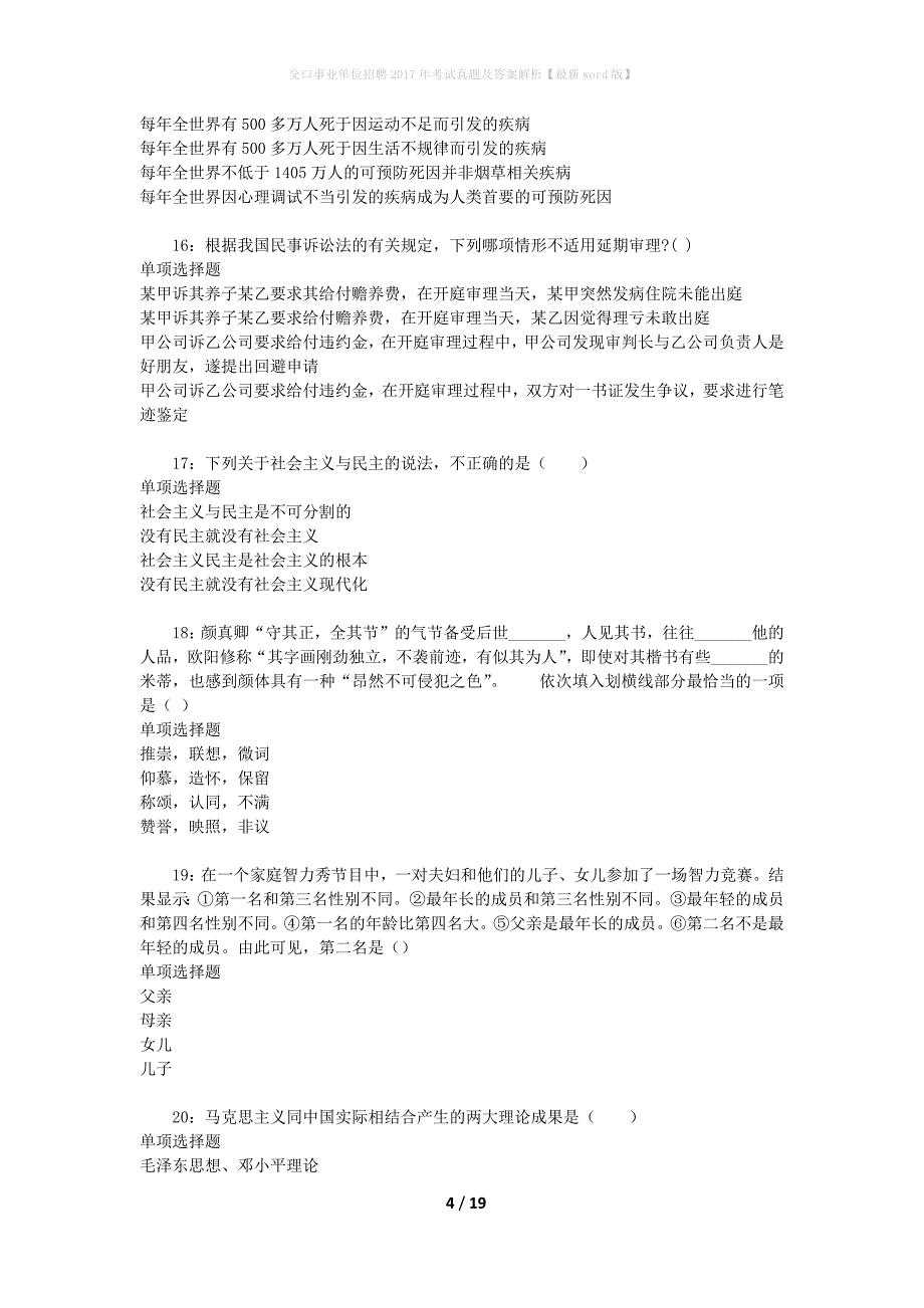 交口事业单位招聘2017年考试真题及答案解析[最新word版]_第4页