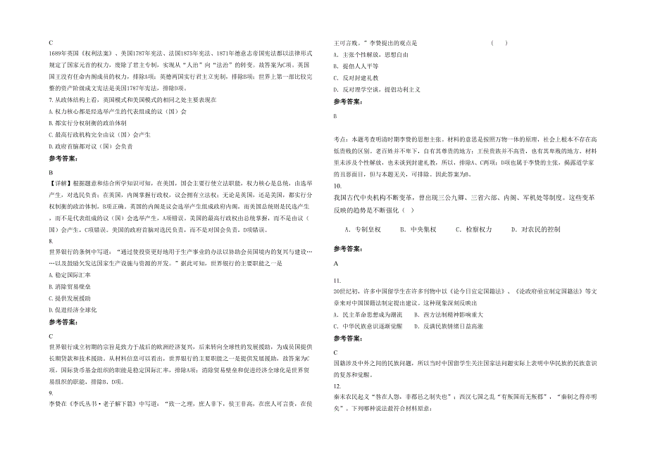 2021-2022学年北京第一四零中学高一历史测试题含解析_第2页