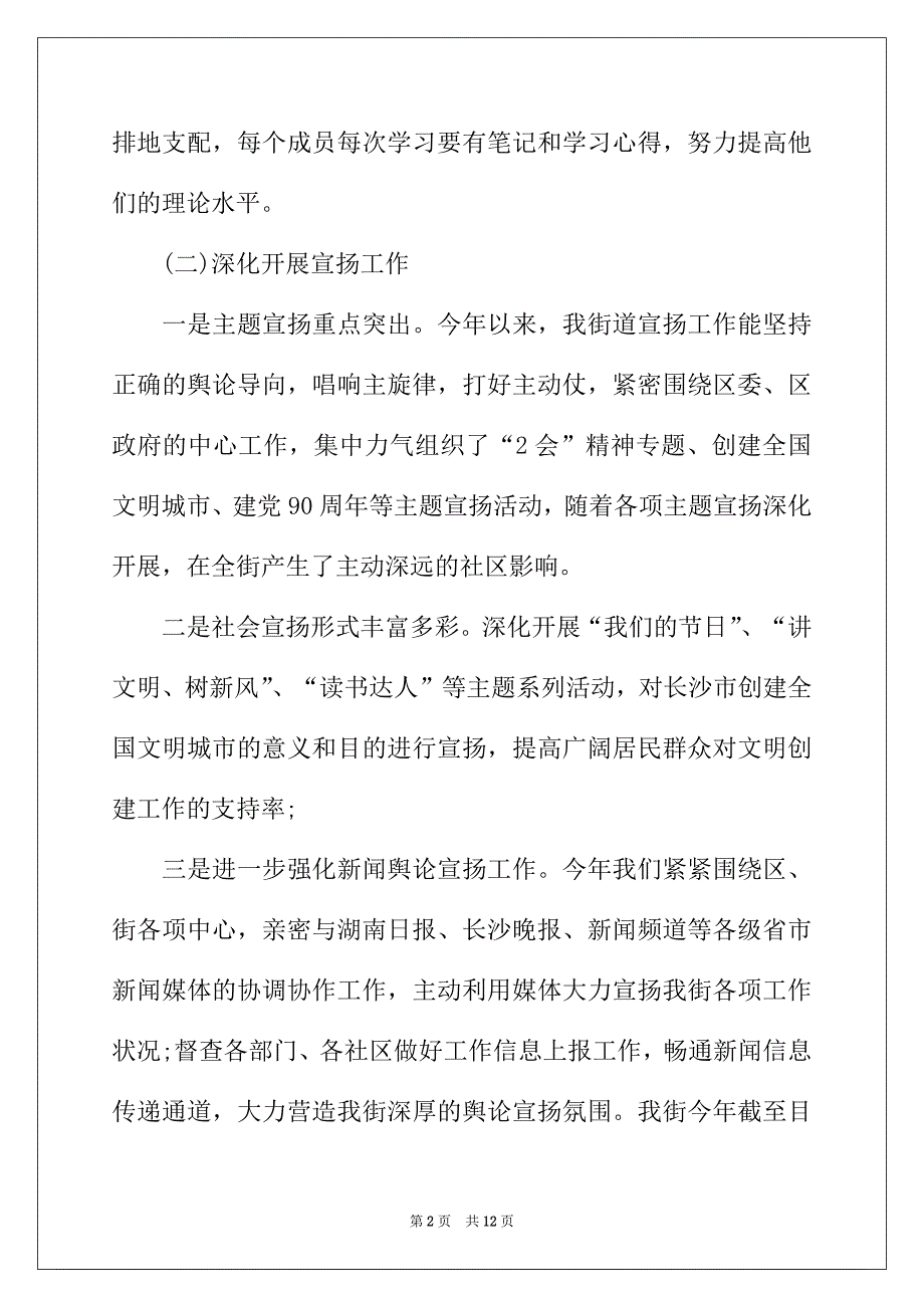 2022年宣传年度工作总结_第2页