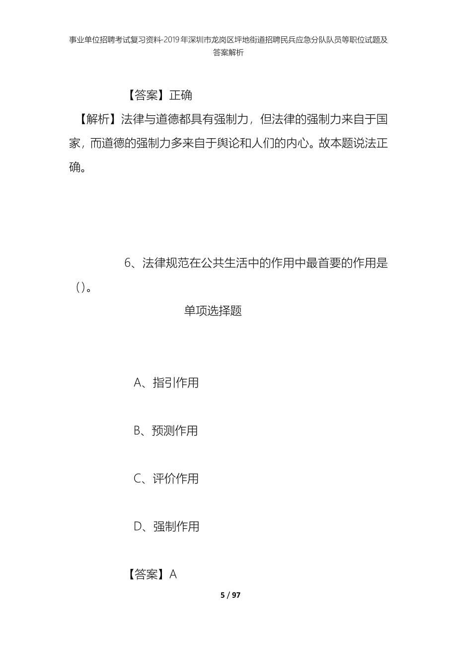 事业单位招聘考试复习资料--2019年深圳市龙岗区坪地街道招聘民兵应急分队队员等职位试题及答案解析_第5页