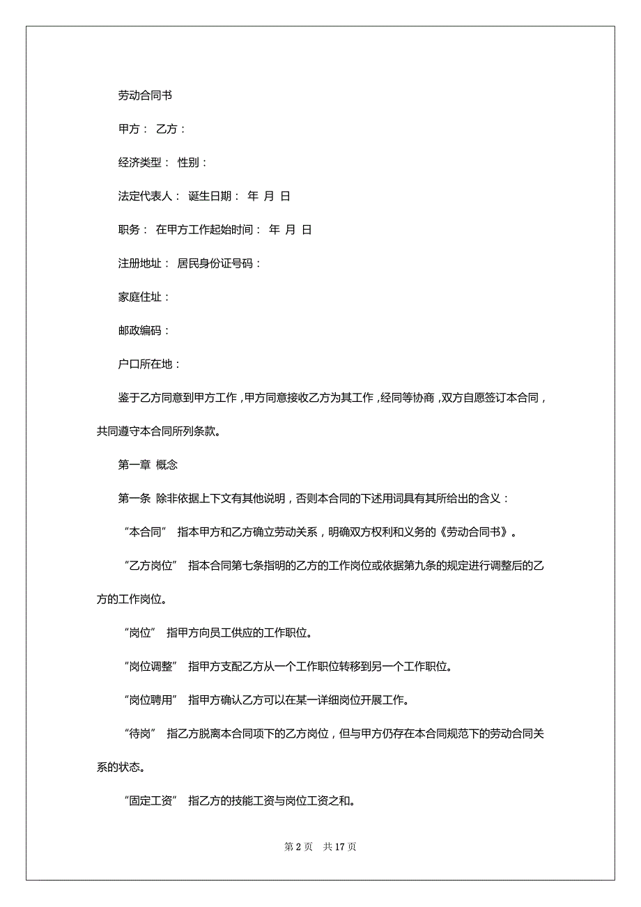 2022客户经理劳动合同范本_第2页