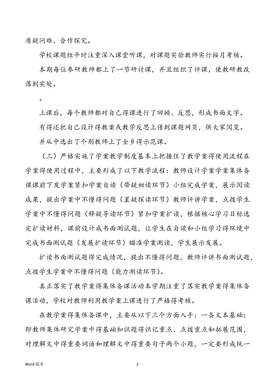 2022年度进展性阅读讨论工作回顾_第2页