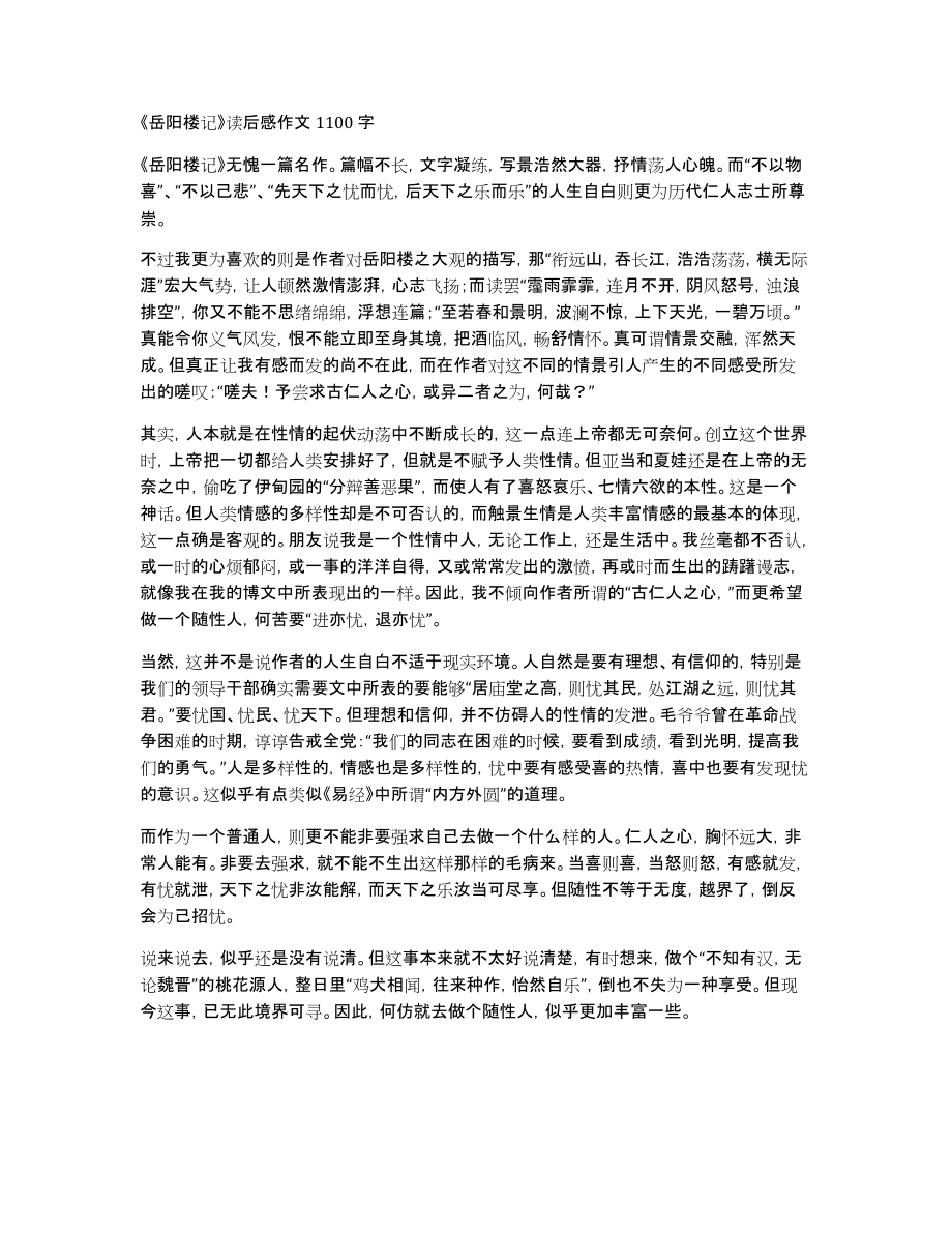 《岳阳楼记》读后感作文1100字_第1页