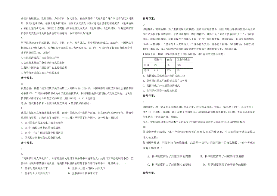 2021-2022学年四川省宜宾市怀远职业中学校高三历史上学期期末试题含解析_第2页