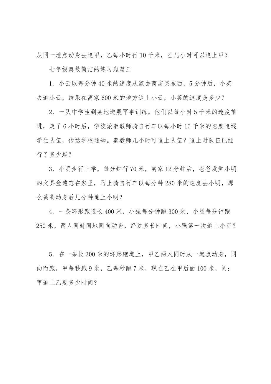 七年级奥数简单的练习题三篇_第3页