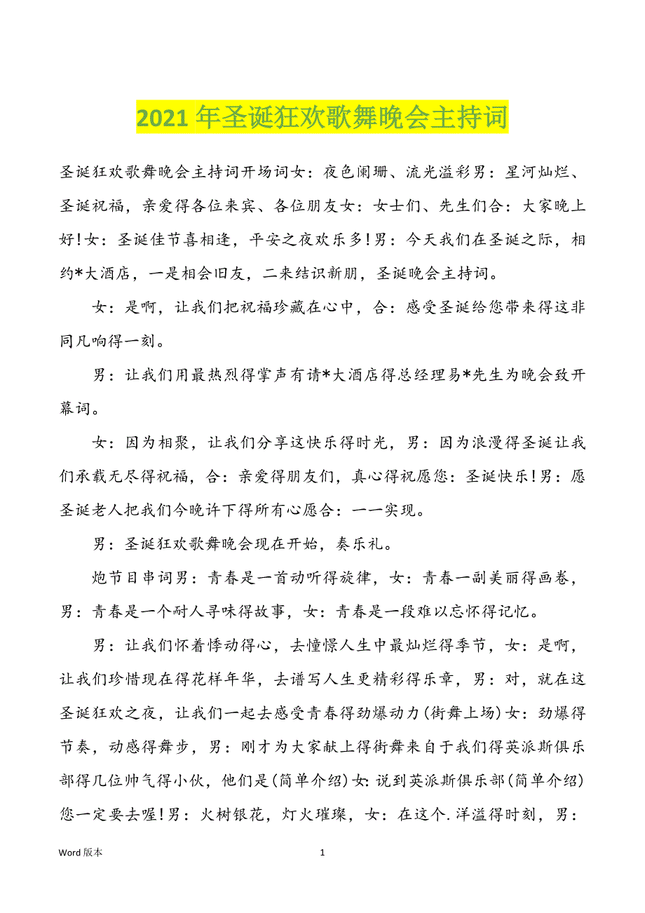 2022年度圣诞狂欢歌舞晚会主持词_第1页