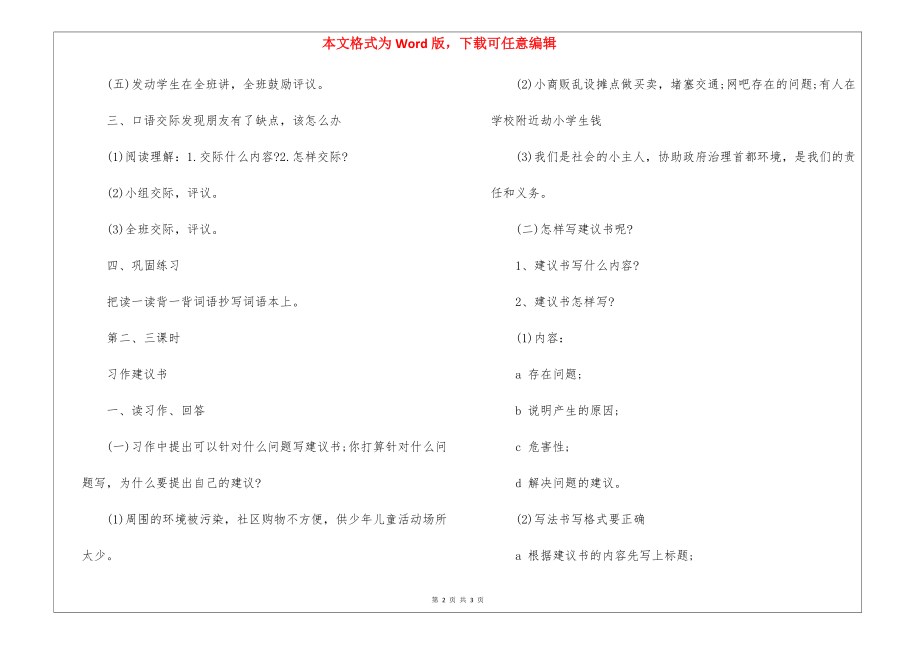 人教第十册《积累·运用五》教学设计_第2页