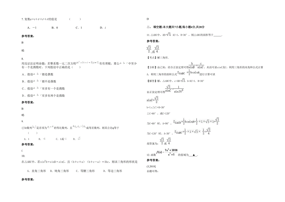 江西省吉安市井冈山师范学院附属中学高二数学理上学期期末试卷含解析_第2页