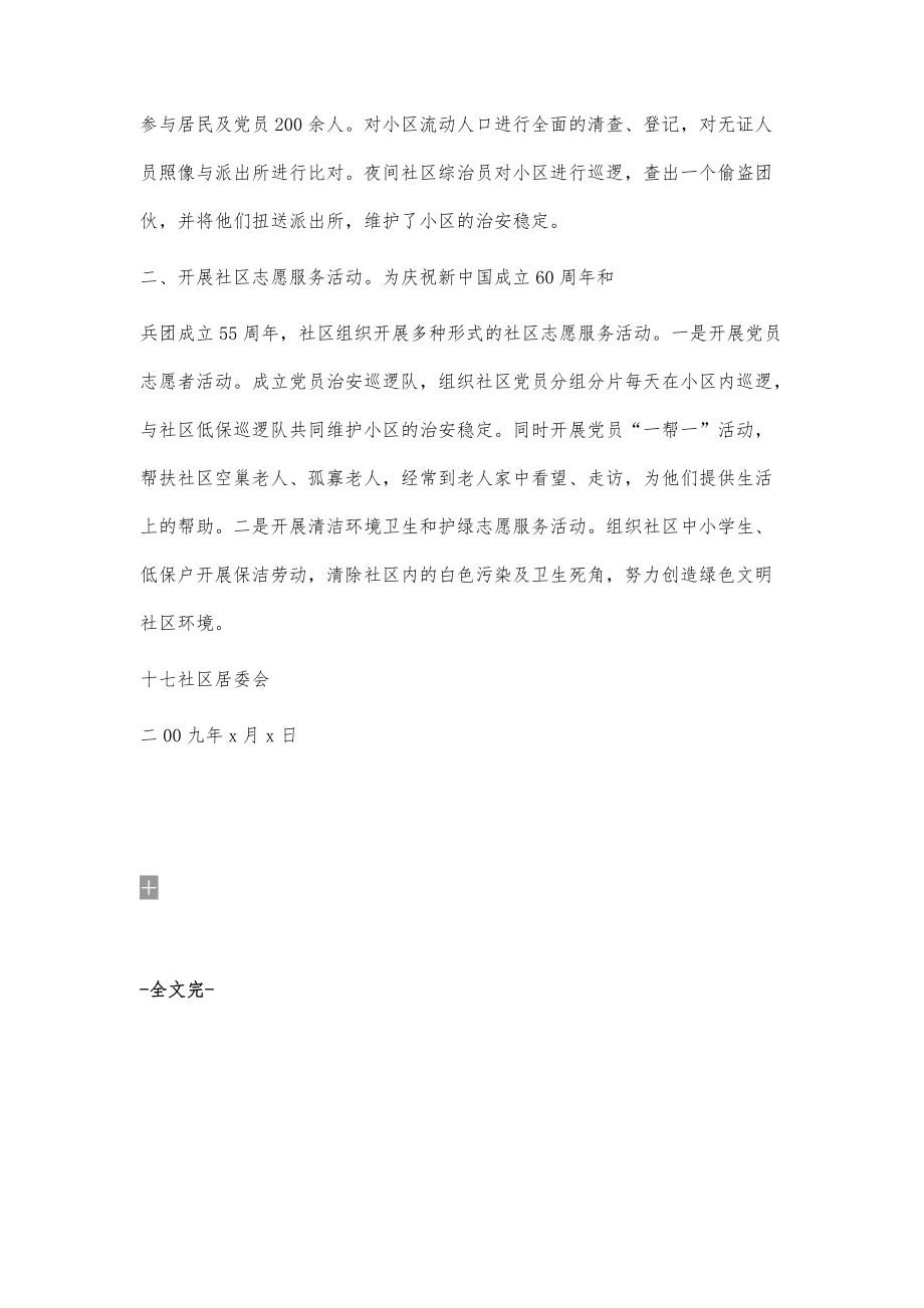 十七社区关于社区宣传月活动总结700字_第2页