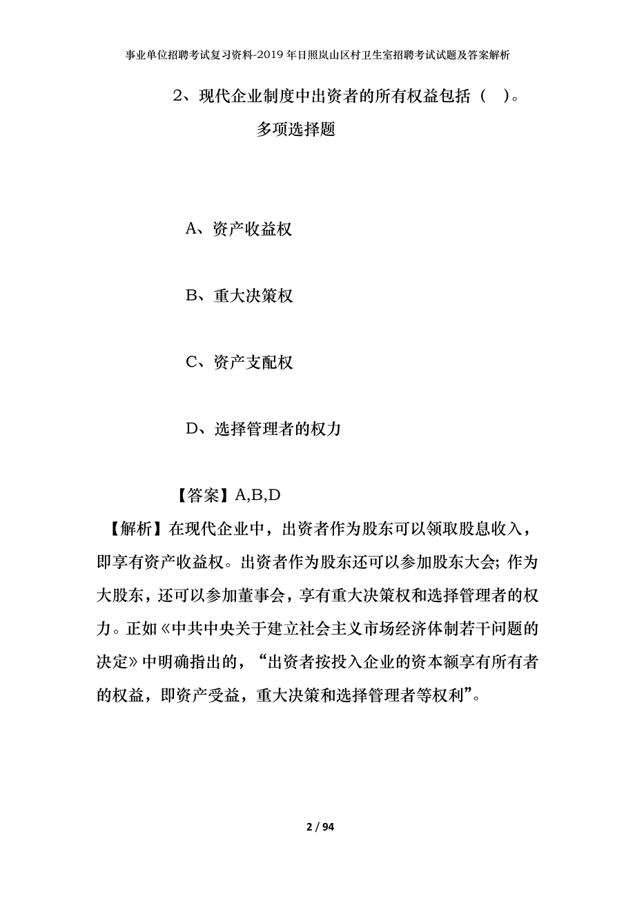 事业单位招聘考试复习资料--2019年日照岚山区村卫生室招聘考试试题及答案解析_第2页