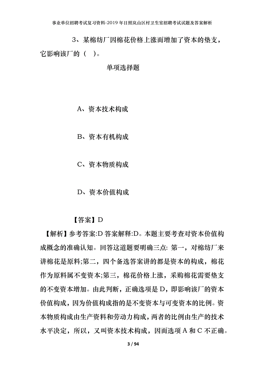 事业单位招聘考试复习资料--2019年日照岚山区村卫生室招聘考试试题及答案解析_第3页