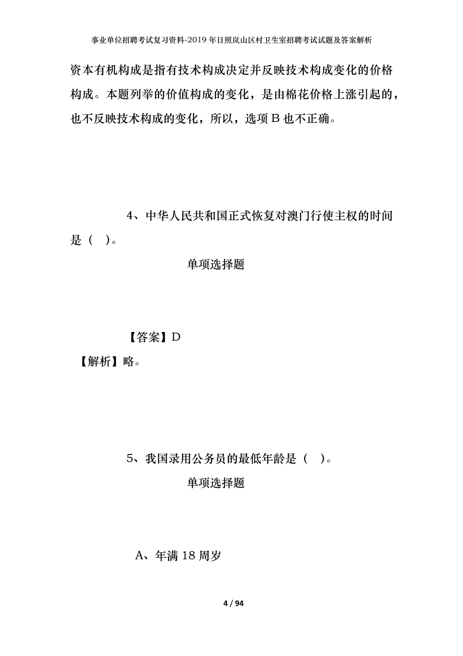 事业单位招聘考试复习资料--2019年日照岚山区村卫生室招聘考试试题及答案解析_第4页