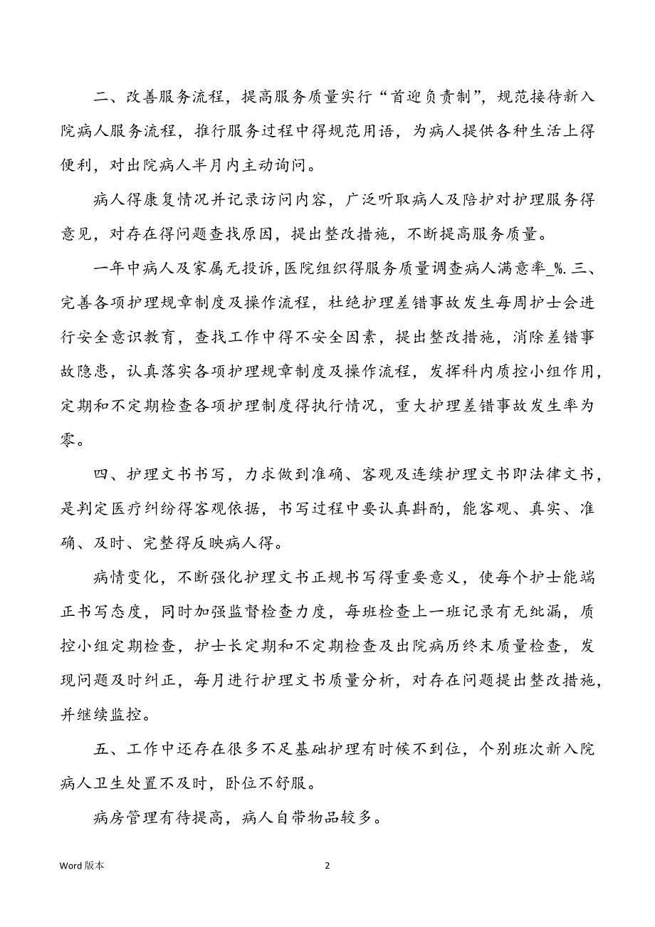 2022年护士个人工作述职汇报_第2页