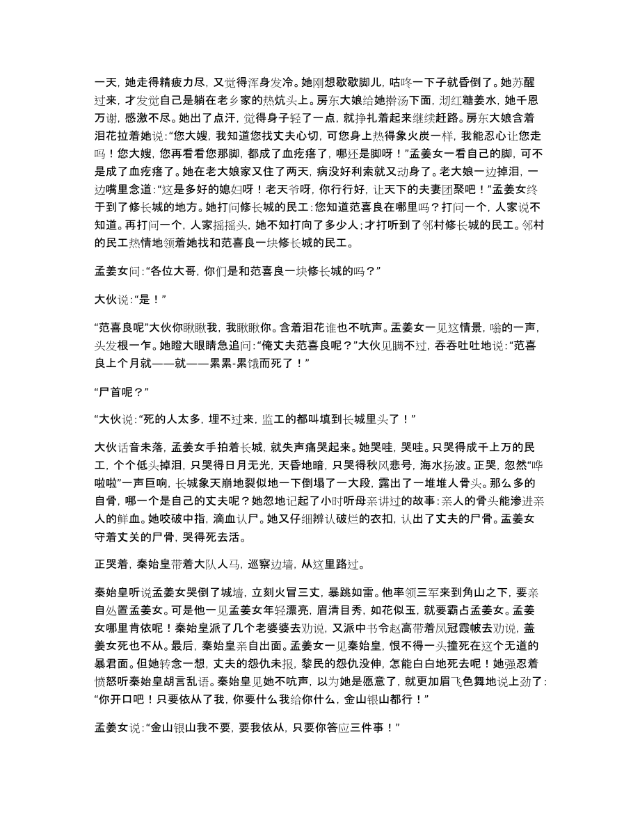 孟姜女的传说作文3200字_第2页